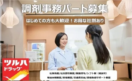 調剤薬局ツルハドラッグ　川崎駅前大通り店のアルバイト・バイト求人情報-05