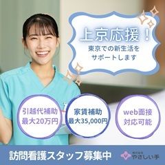株式会社やさしい手の求人・転職情報