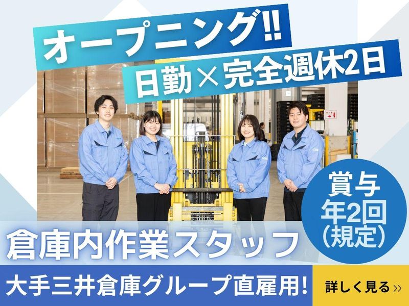 ロジスティックスオペレーションサービス株式会社の求人・転職情報