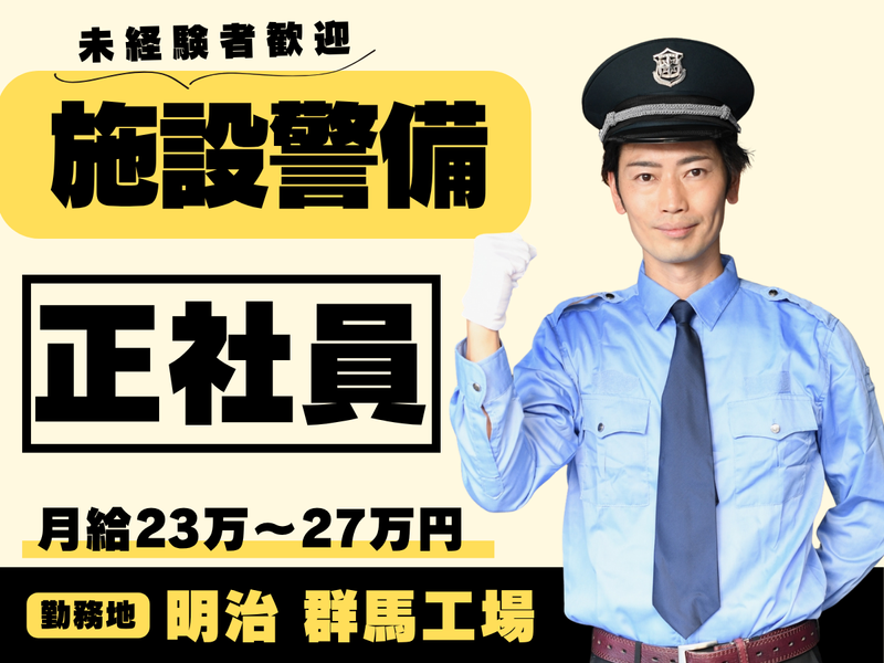 国際警備株式会社の求人・転職情報