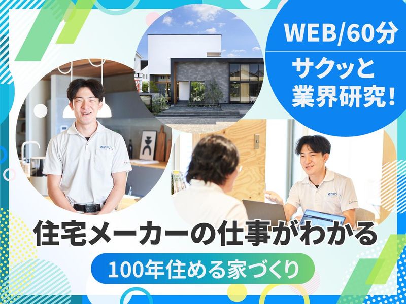 28卒|設計・施工管理・営業…ハウスメーカーの仕事理解