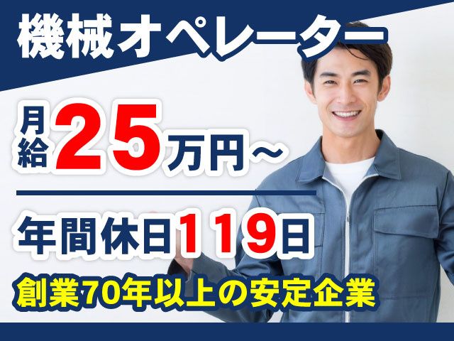 三エス工業株式会社の求人・転職情報