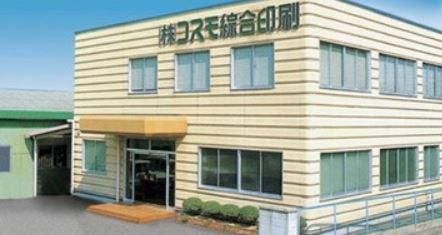 株式会社コスモ綜合印刷