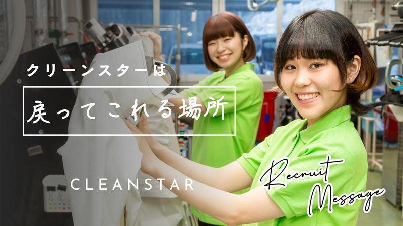 クリーンスター大谷地工場