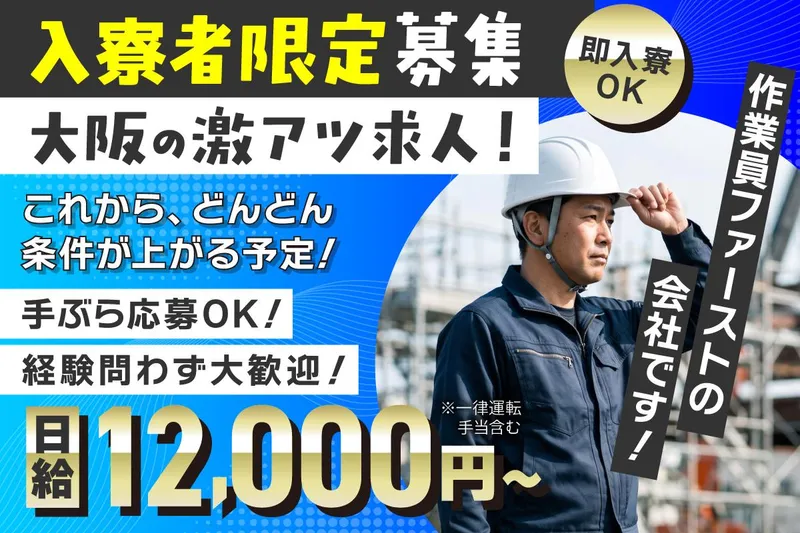 創新工業株式会社　生江営業所のアルバイト・バイト求人情報