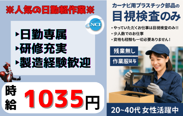 株式会社 NCI 白河支店(中島村)の派遣求人情報