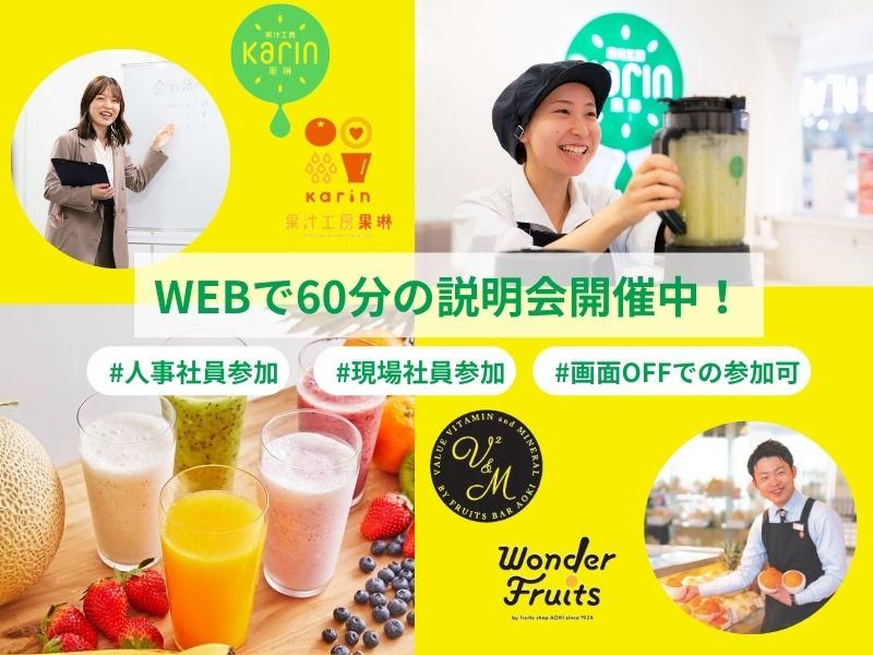 青木フルーツ株式会社