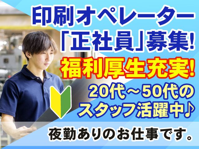 株式会社　小松写真印刷-0002の求人・転職情報