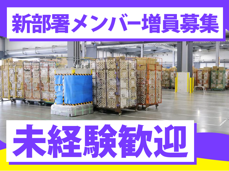 株式会社ナカノ商会　浦安千鳥ECの求人情報