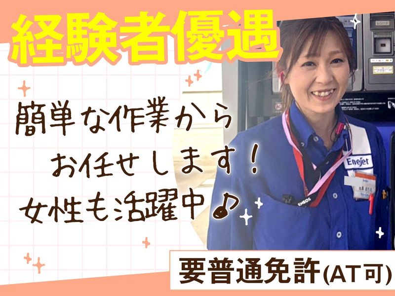 日新石油株式会社の求人・転職情報