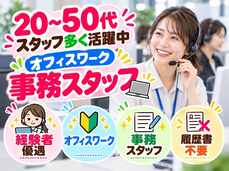 株式会社アドミックのアルバイト・バイト求人情報