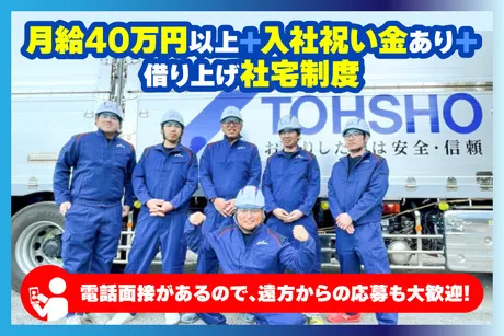 株式会社トーショーの求人・転職情報