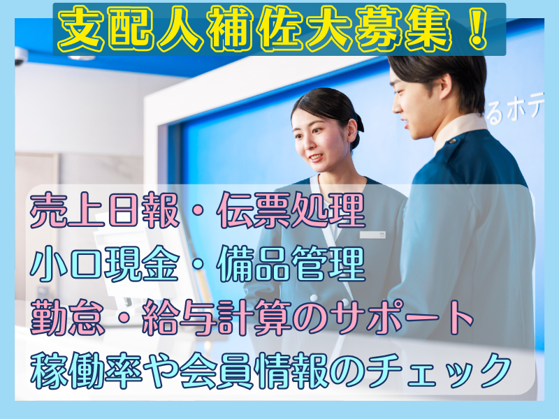株式会社東横イン　東横INN徳山駅北口の求人・転職情報