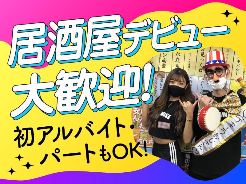 それゆけ!鶏ヤロー!　上野アメ横店のアルバイト・バイト求人情報-03