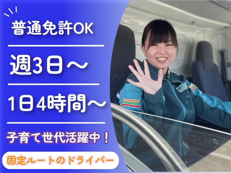 アサヒロジスティクス株式会社　白井営業所のアルバイト・バイト求人情報-01