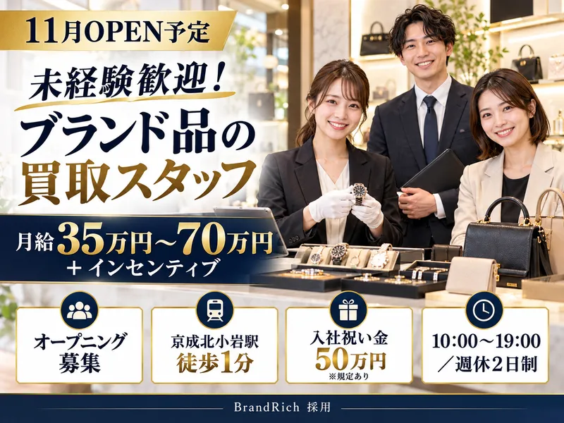 株式会社Brand Rich-0001の求人・転職情報
