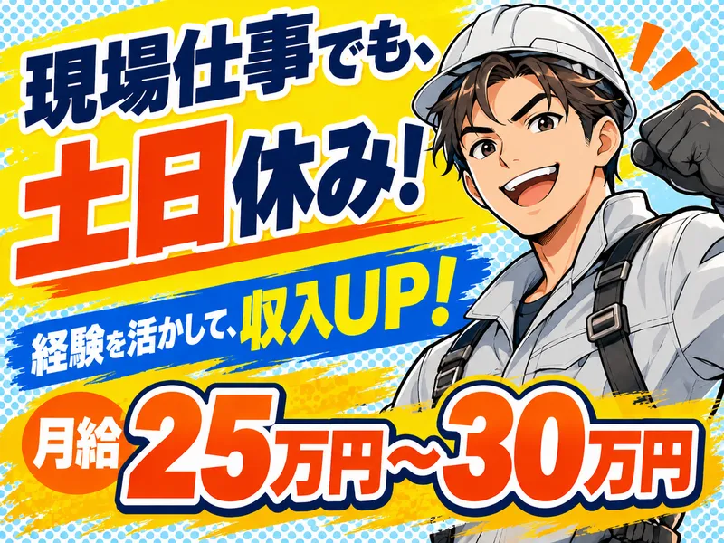 有限会社技販の求人・転職情報