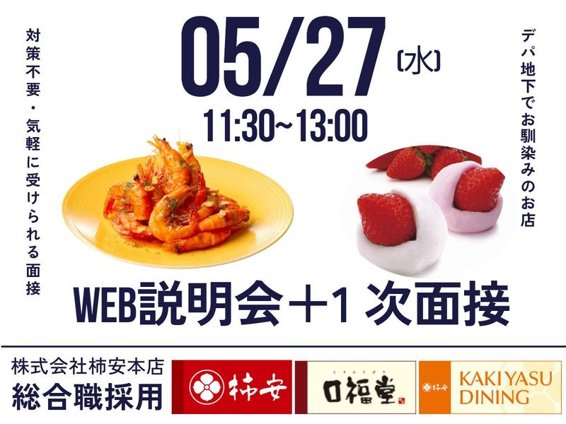 株式会社柿安本店