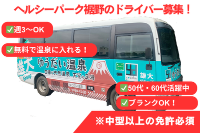 静岡県 田方郡 函南町のマイクロバス運転手の求人 | Indeed (インディード)
