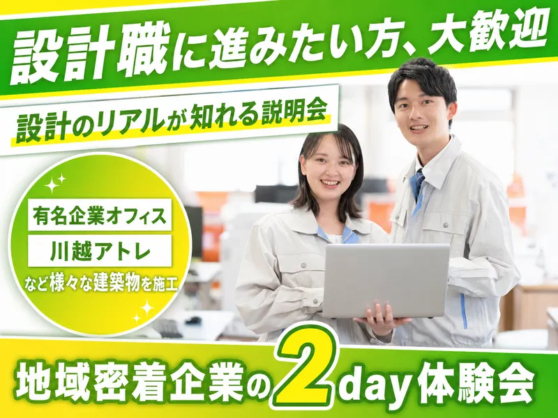 DX推進企業で知る!建設・設計のリアルを知る2day仕事体験
