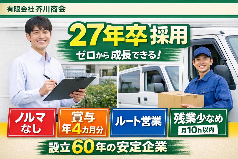 有限会社芥川商会