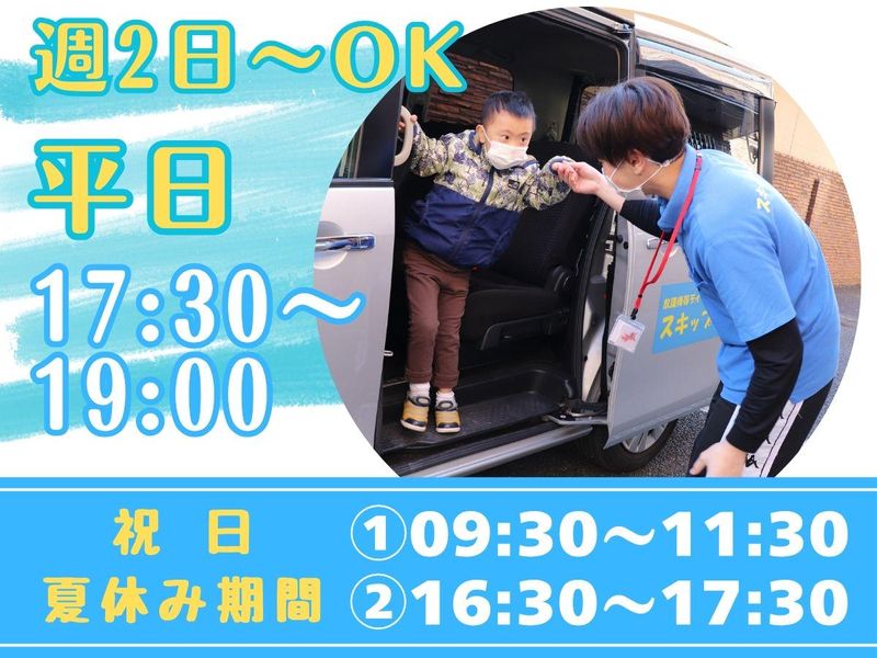 スキップランド 西大井/ フューチャーサポート株式会社のアルバイト・バイト求人情報-02