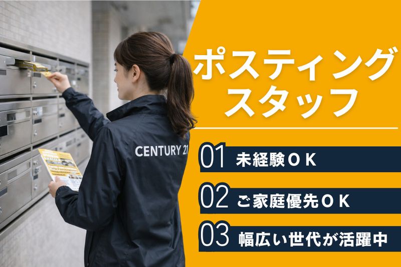 ポスティングスタッフ - 大分県 大分市 碩田町 - Indeed.com