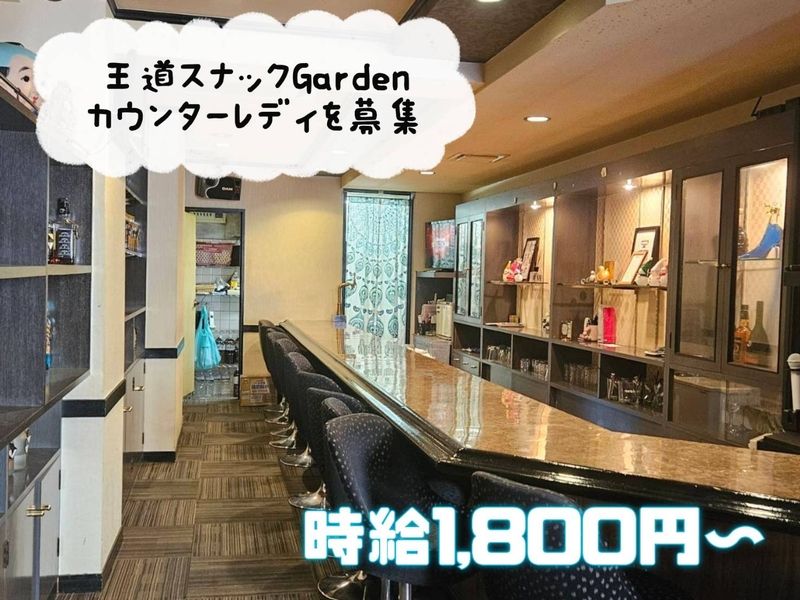 Pub Lounge Gardenの派遣求人情報