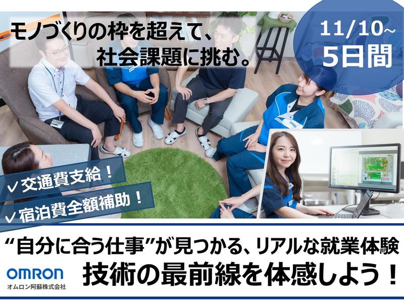 オムロン阿蘇株式会社