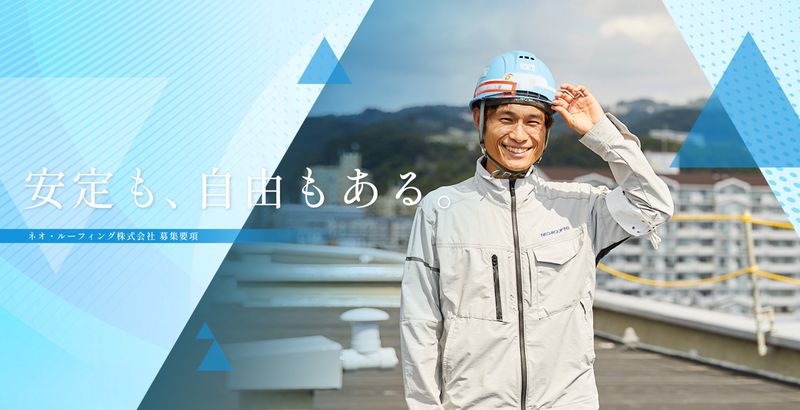 ネオ・ルーフィング株式会社の求人・転職情報