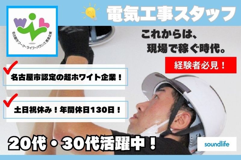 株式会社サウンドライフの求人・転職情報