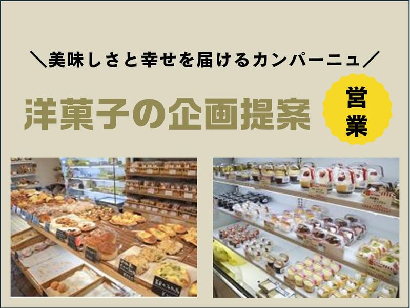 株式会社カンパーニュ