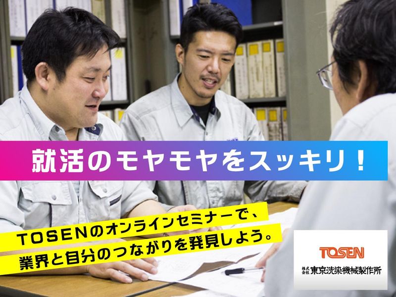 株式会社東京洗染機械製作所