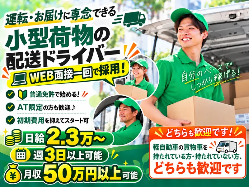 株式会社エコ配の求人・転職情報