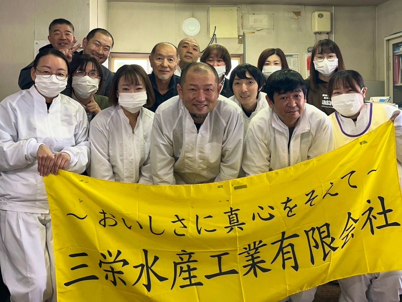 三栄水産工業有限会社の求人・転職情報
