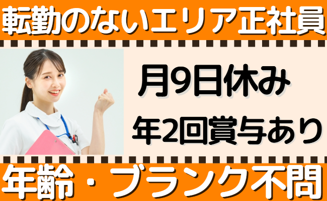 株式会社日本アメニティライフ協会 第三事業部の求人・転職情報