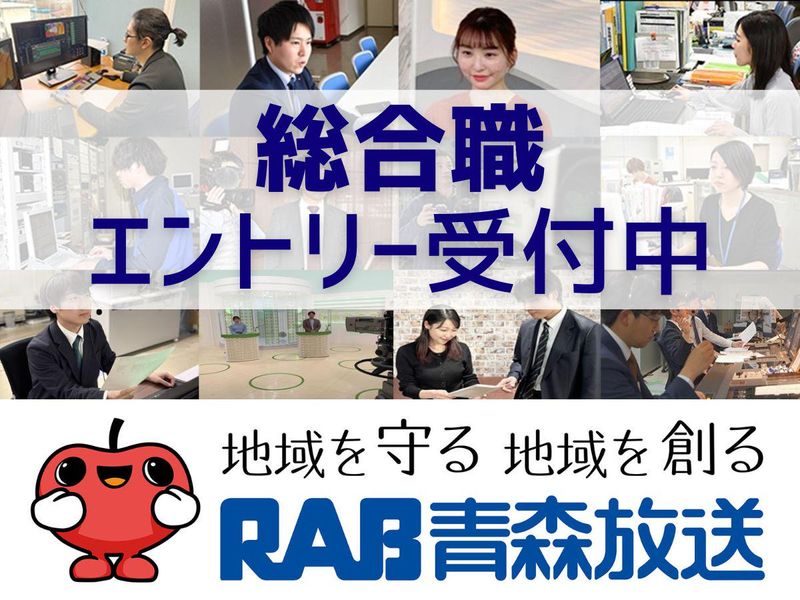 青森放送株式会社