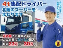 北陸名鉄運輸株式会社