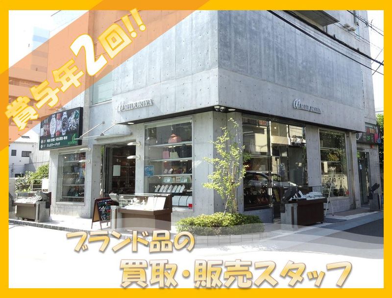 株式会社ミドリヤの求人・転職情報