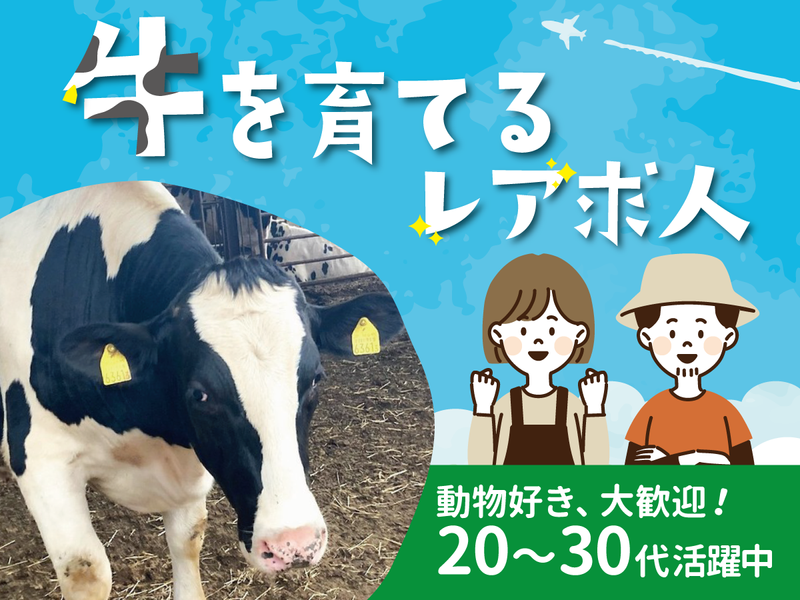 有限会社込戸畜産の求人・転職情報