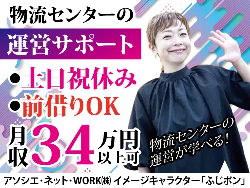アソシエ・ネット・WORK株式会社の求人・転職情報