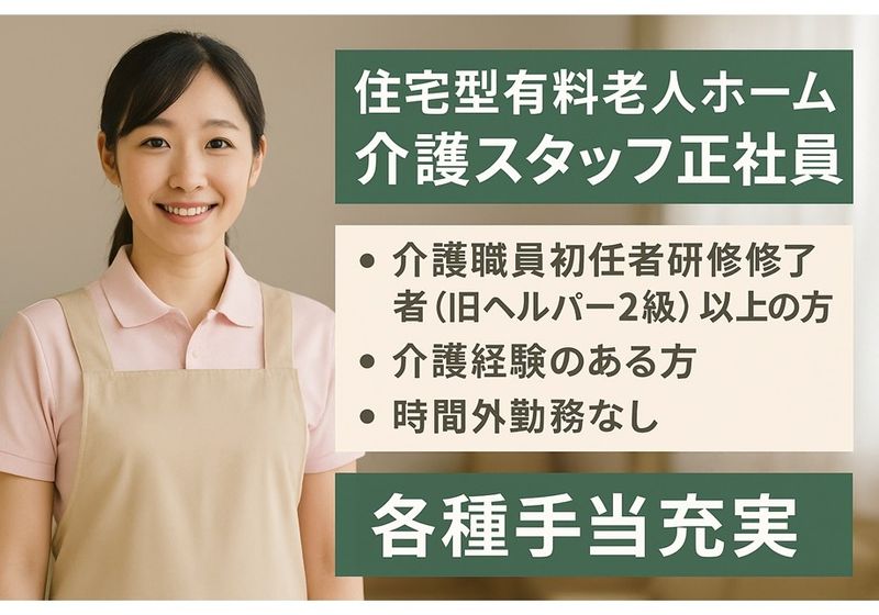 株式会社PCL ピーコムライフ八木山の求人・転職情報