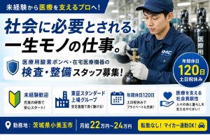 株式会社星医療酸器の求人・転職情報