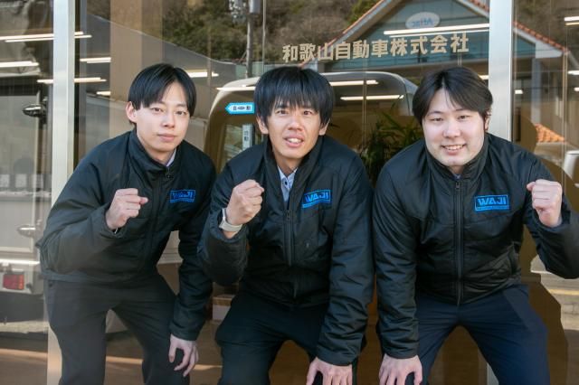 和歌山自動車株式会社の求人・転職情報