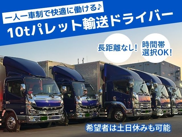 株式会社大成急送の求人・転職情報