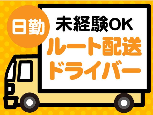 鮫川運送株式会社の求人・転職情報