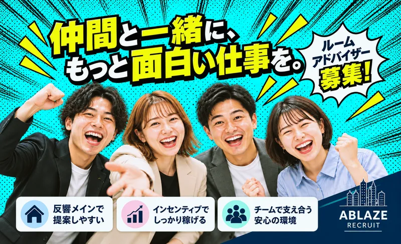 株式会社アブレイズ・コーポレーションの求人・転職情報
