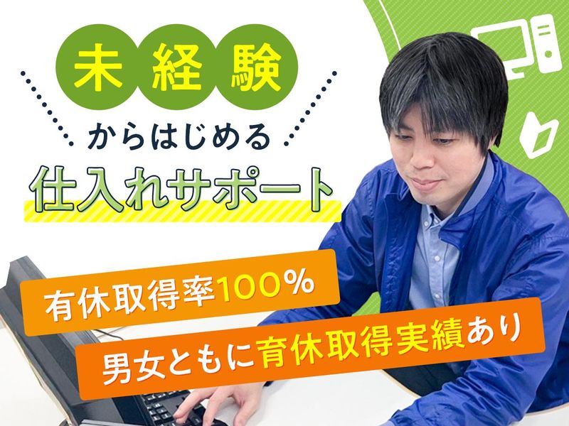 株式会社綿半ドットコムの求人・転職情報