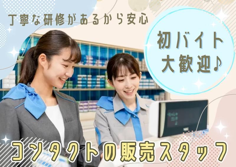 アイシティ　ゆめタウン高松店のアルバイト・バイト求人情報-03