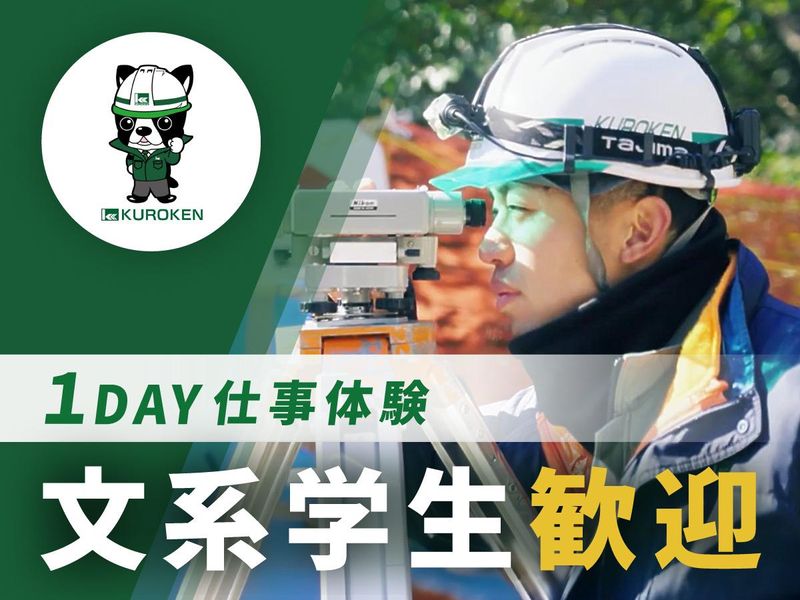 黒柳建設株式会社